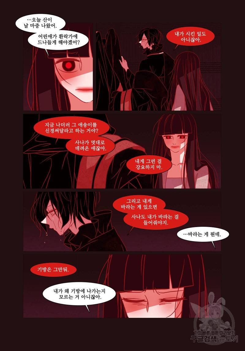 붉은 여우(완전판) 4권 106