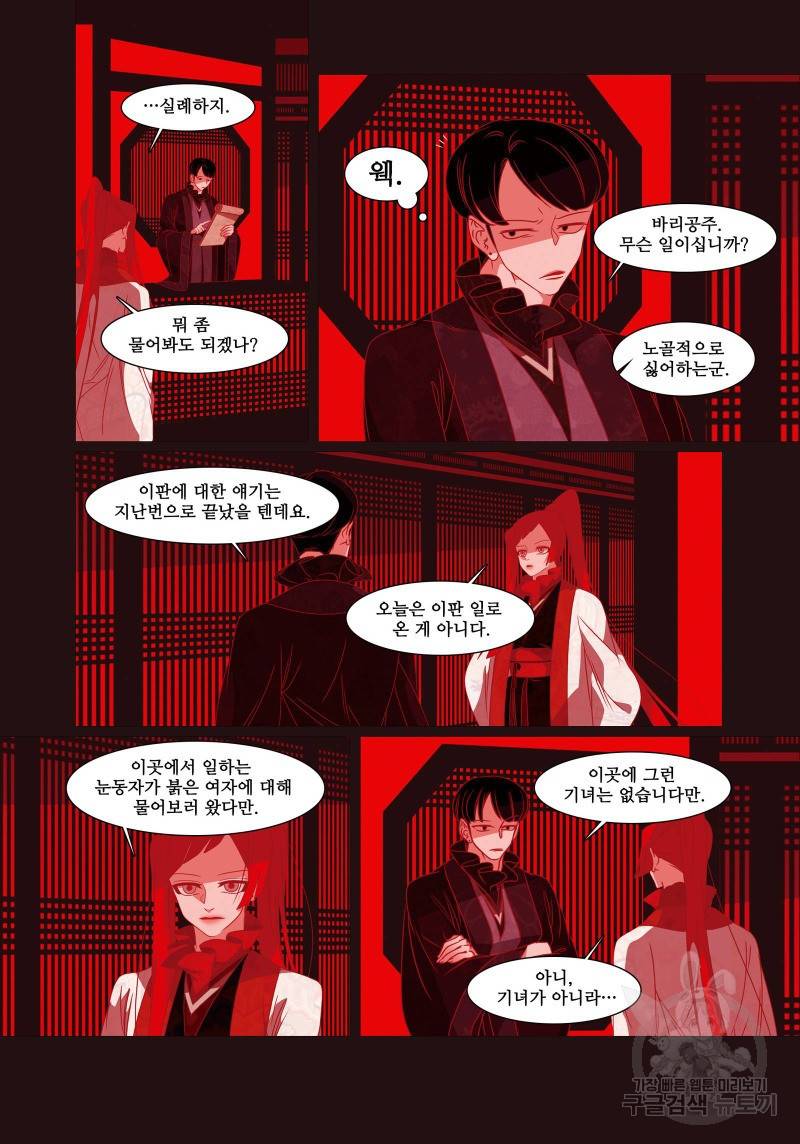 붉은 여우(완전판) 4권 112