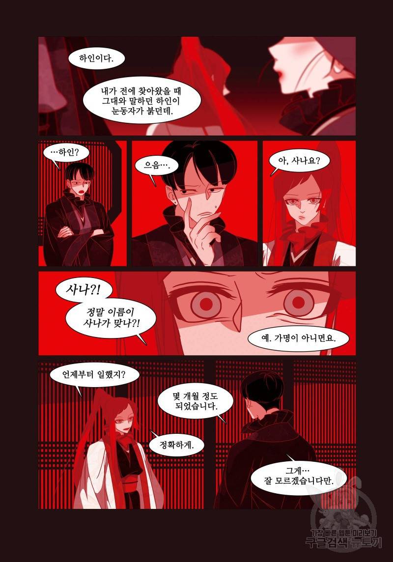 붉은 여우(완전판) 4권 113
