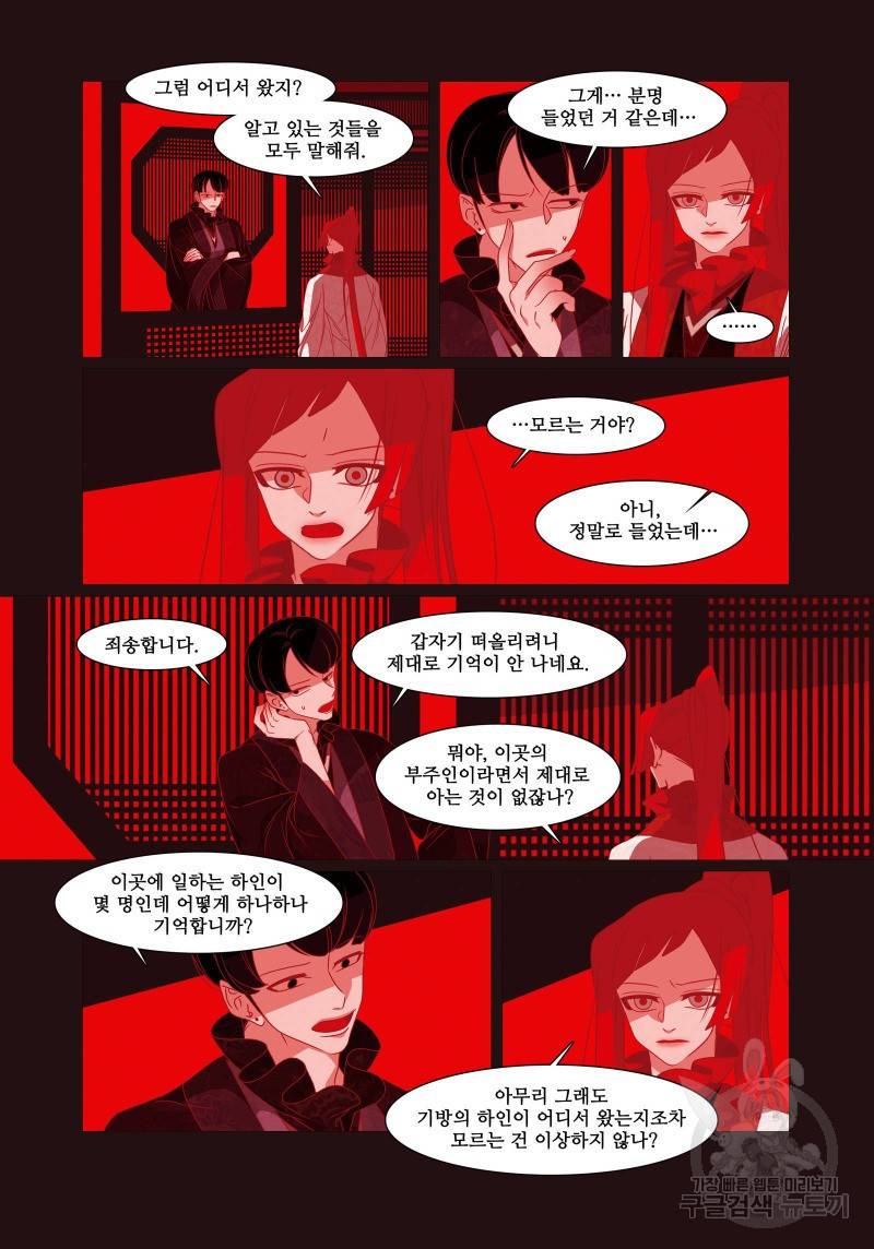 붉은 여우(완전판) 4권 114