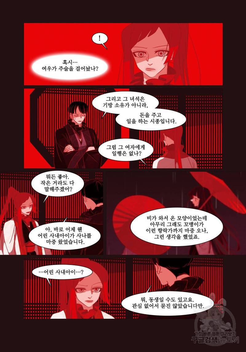 붉은 여우(완전판) 4권 115