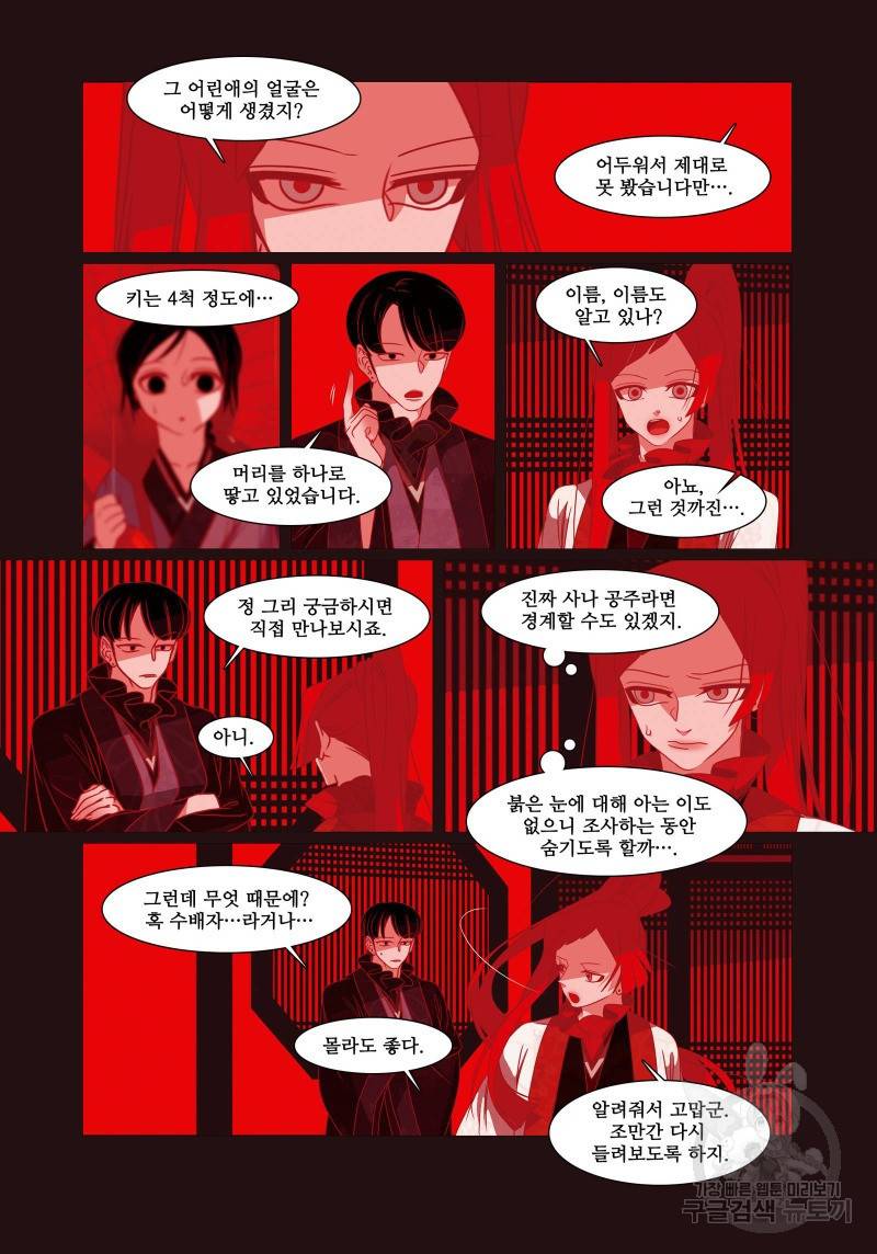 붉은 여우(완전판) 4권 116