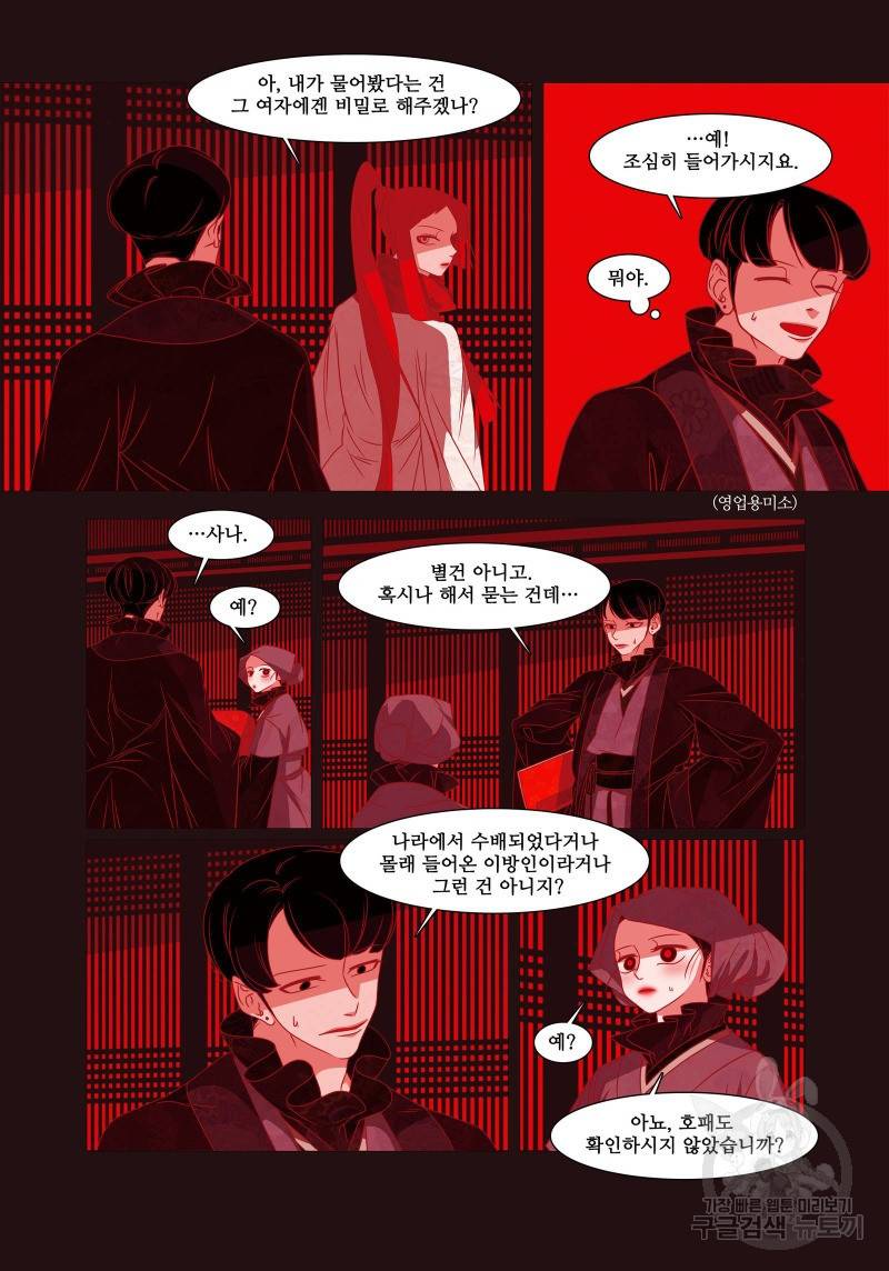 붉은 여우(완전판) 4권 117