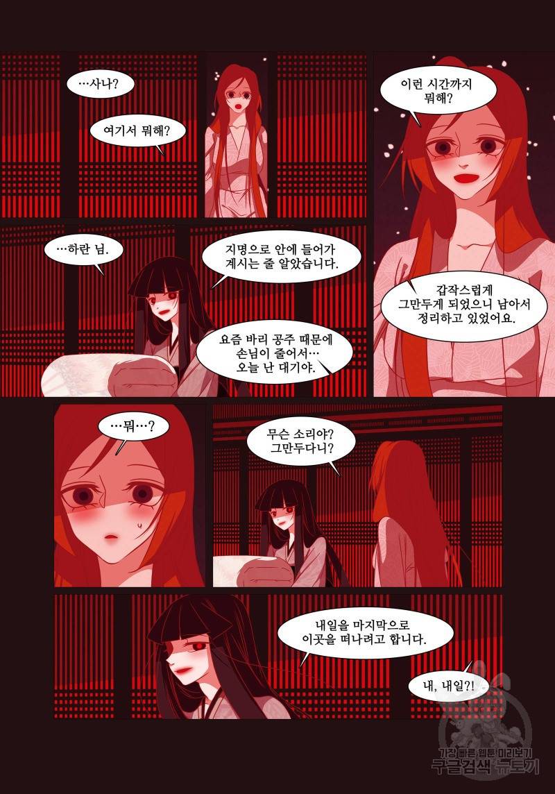 붉은 여우(완전판) 4권 119
