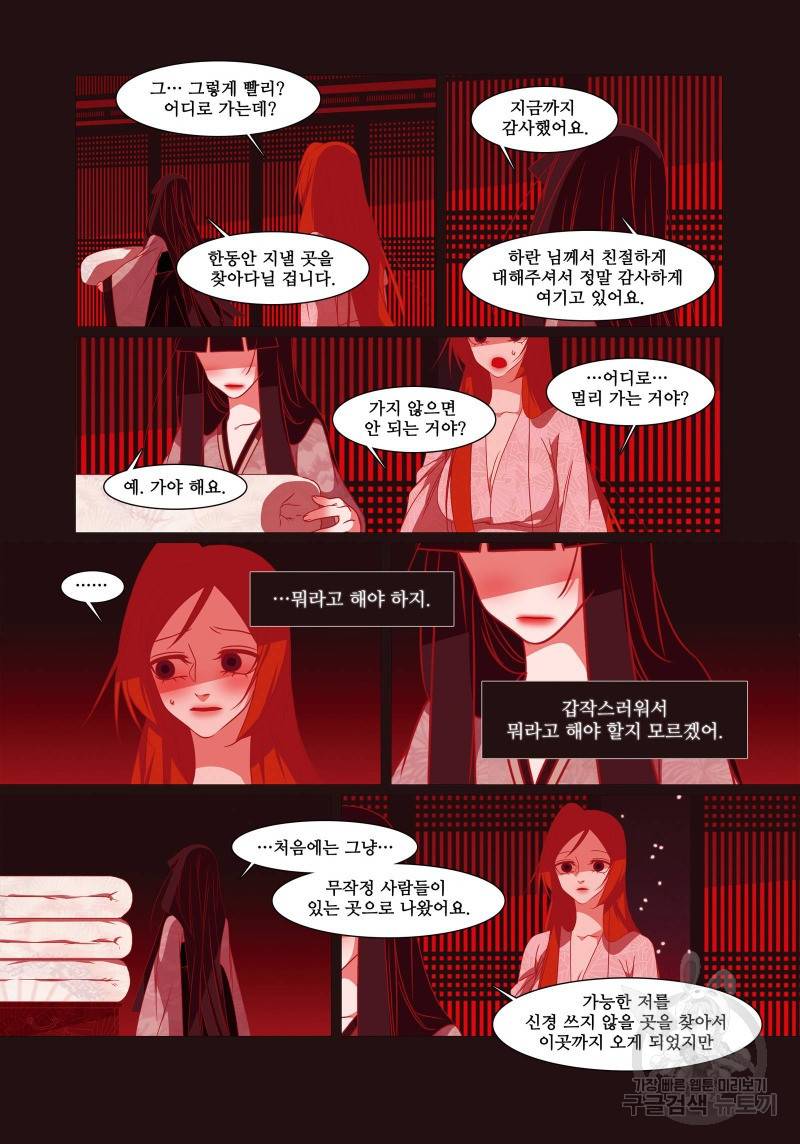 붉은 여우(완전판) 4권 120