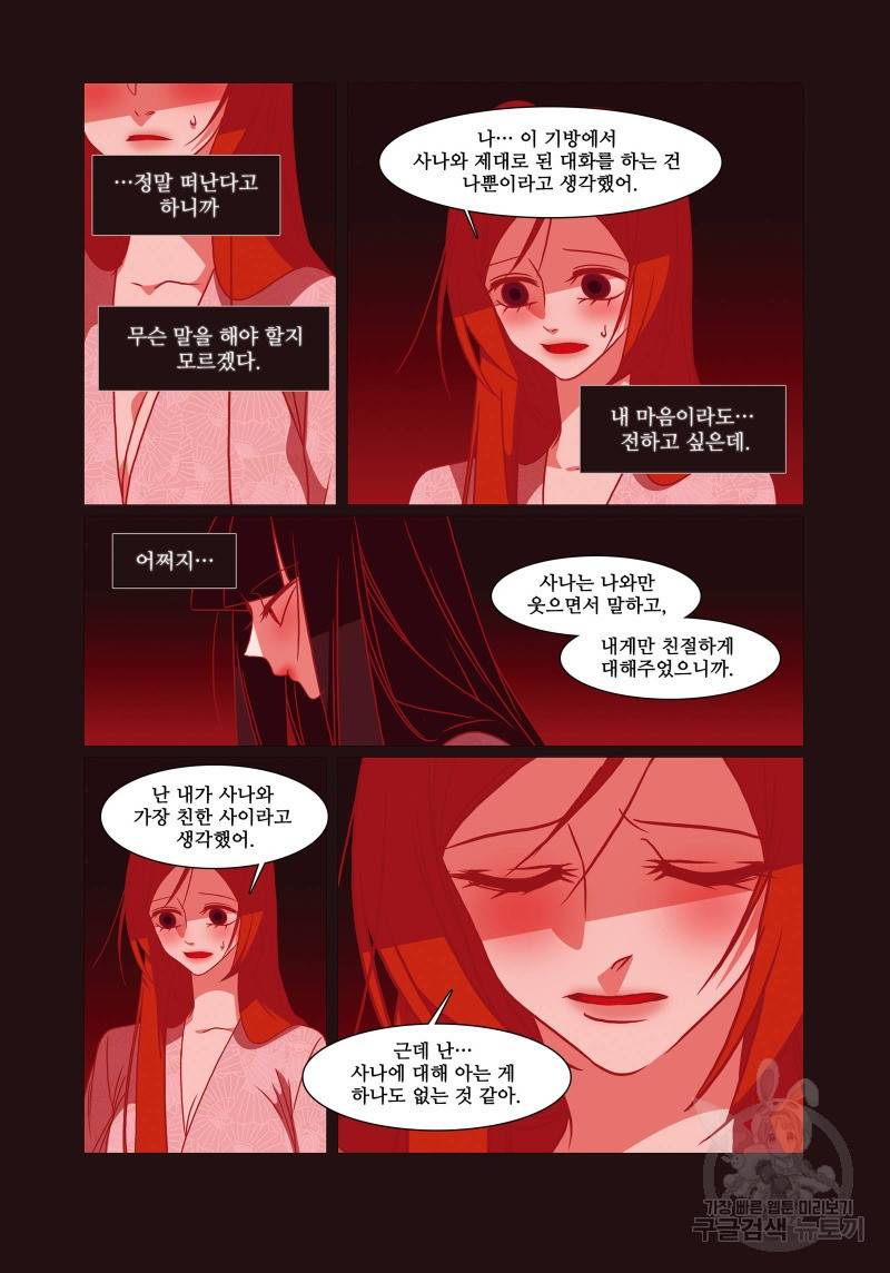 붉은 여우(완전판) 4권 122