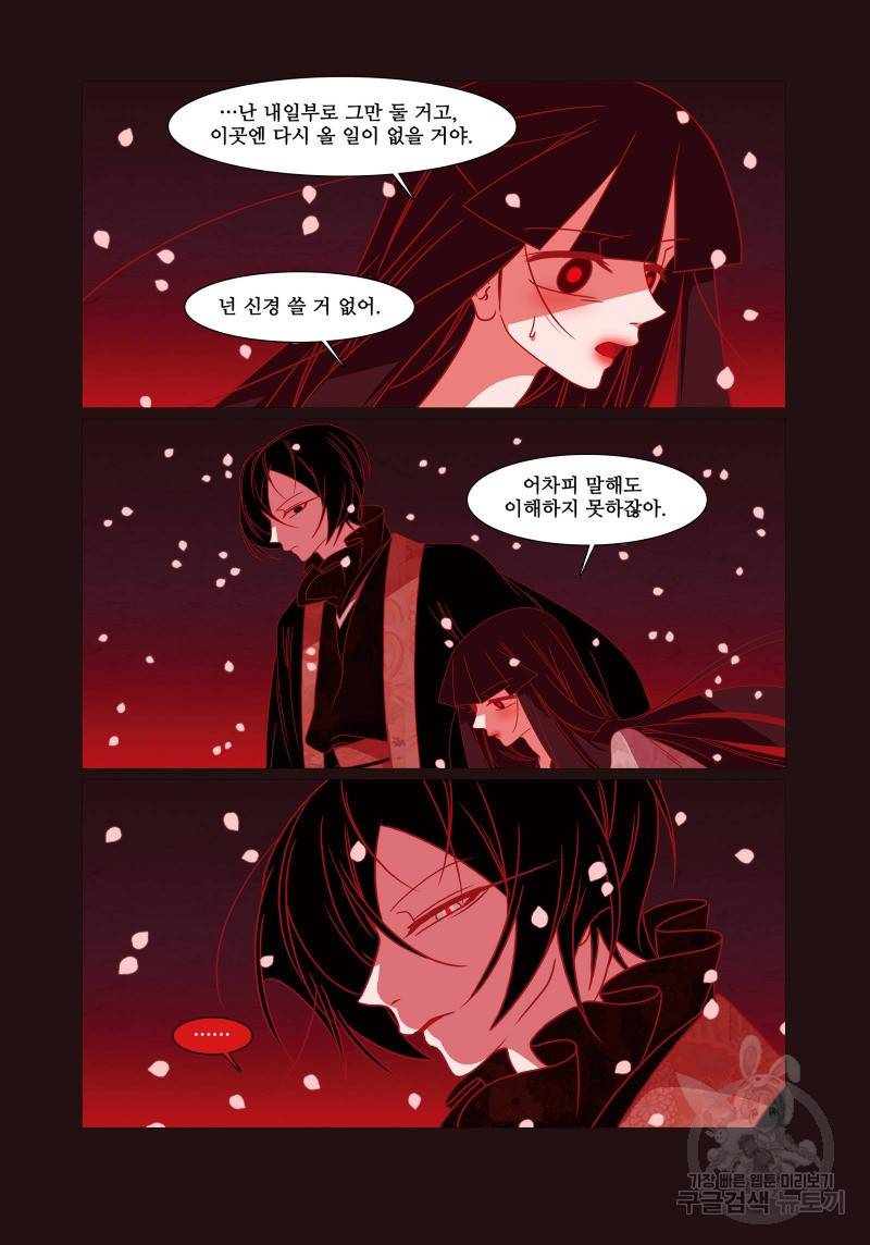 붉은 여우(완전판) 4권 134