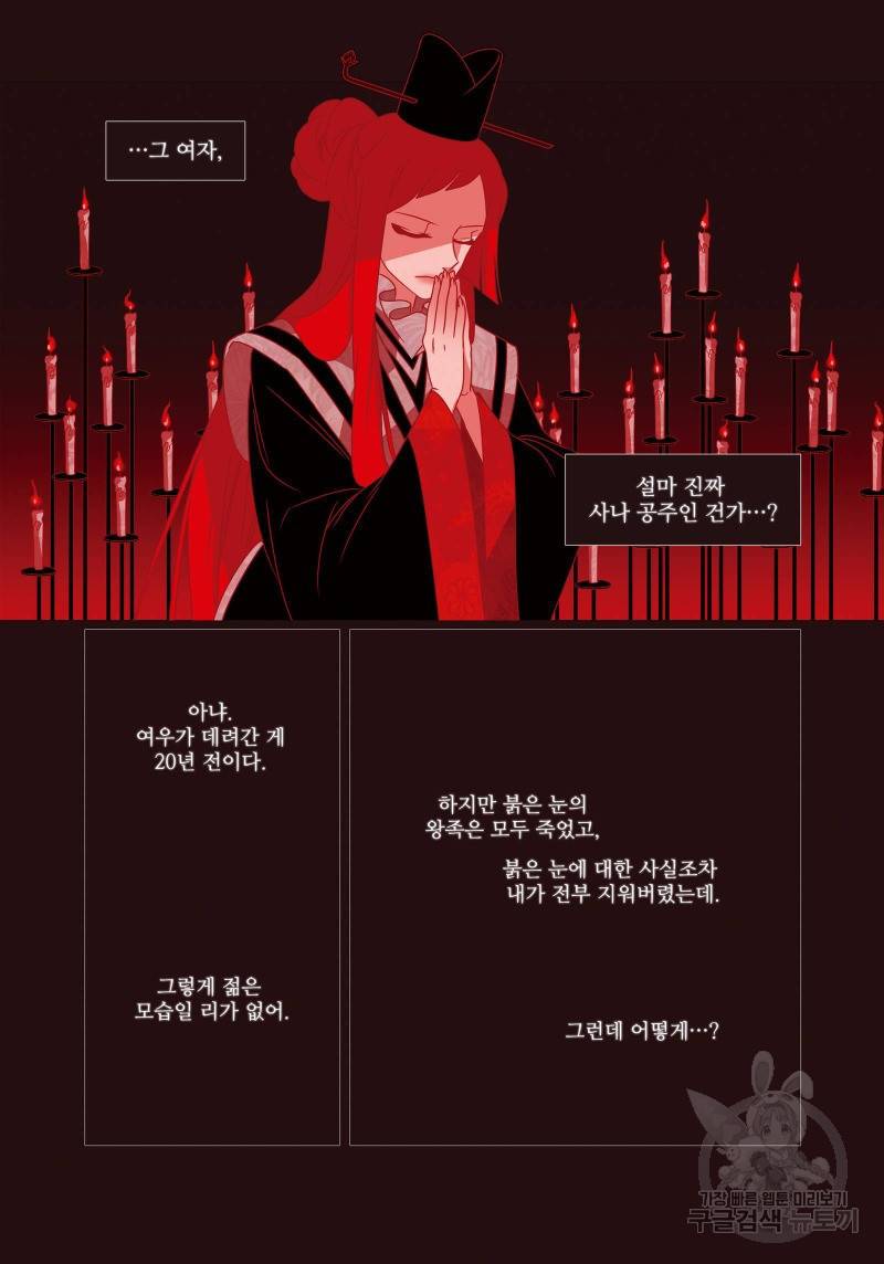 붉은 여우(완전판) 4권 136