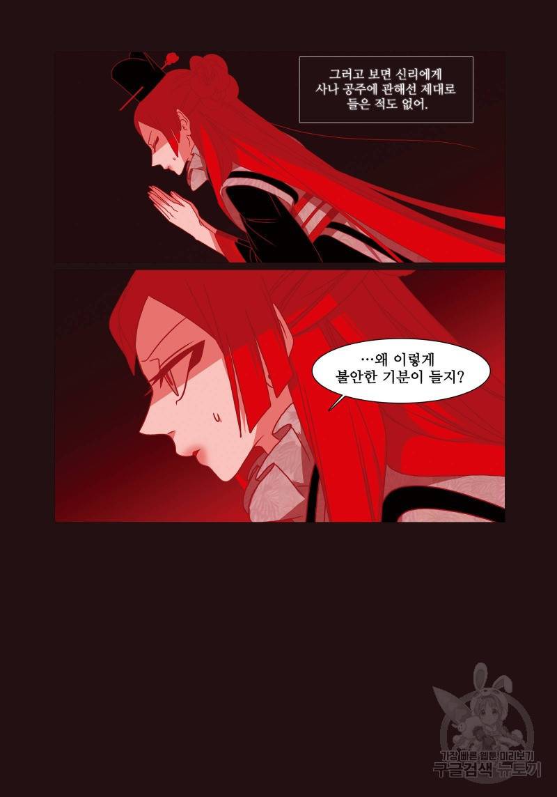 붉은 여우(완전판) 4권 137
