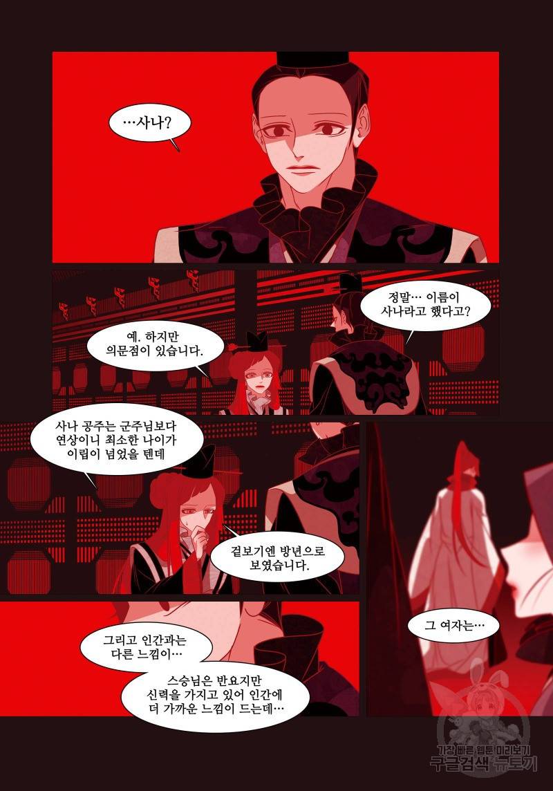 붉은 여우(완전판) 4권 138