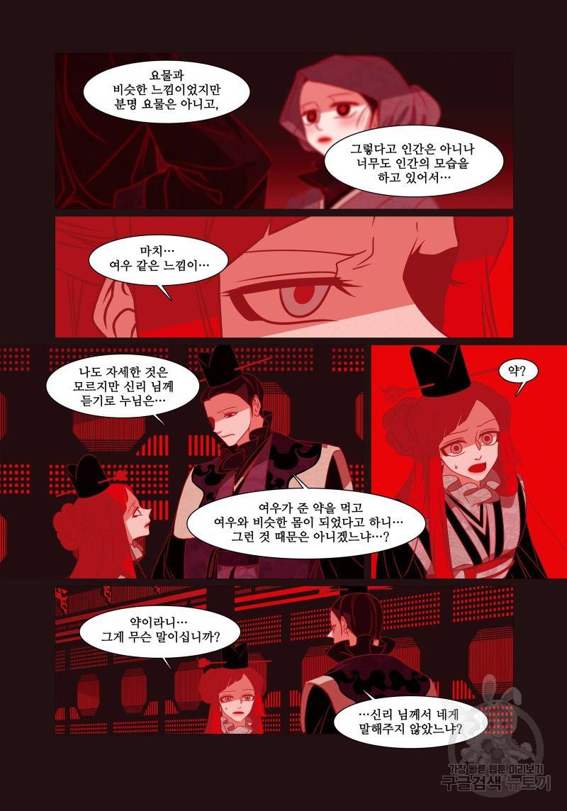 붉은 여우(완전판) 4권 139
