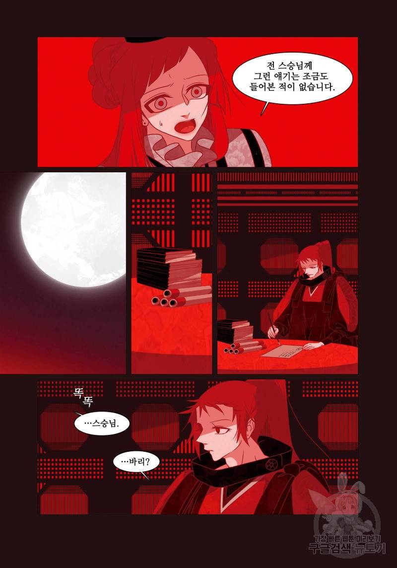 붉은 여우(완전판) 4권 140