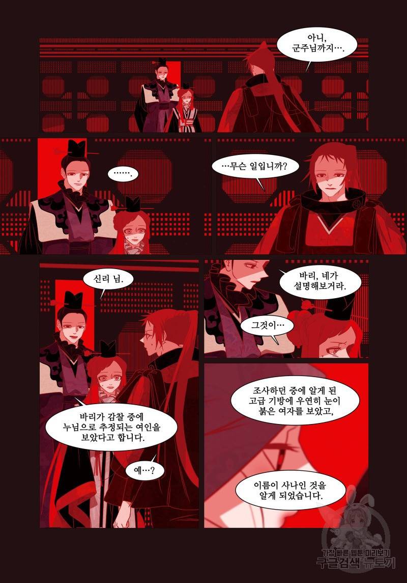 붉은 여우(완전판) 4권 141