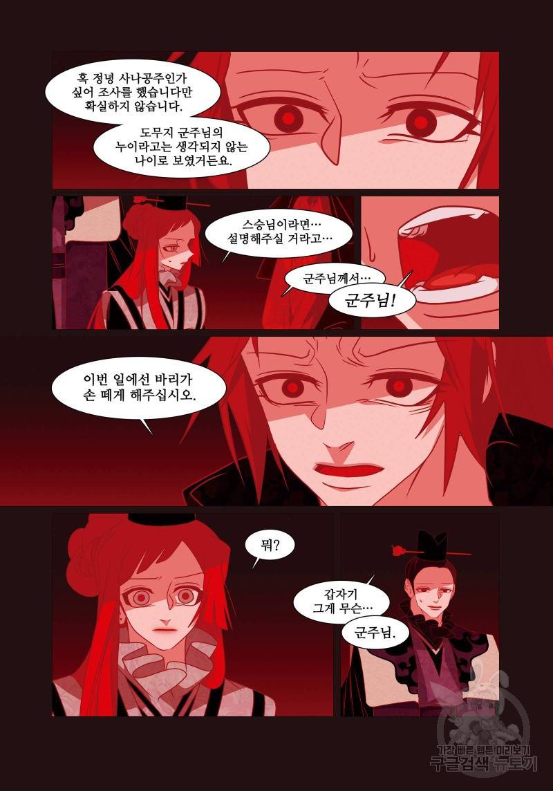 붉은 여우(완전판) 4권 142