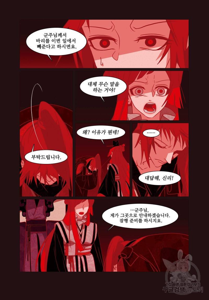 붉은 여우(완전판) 4권 144