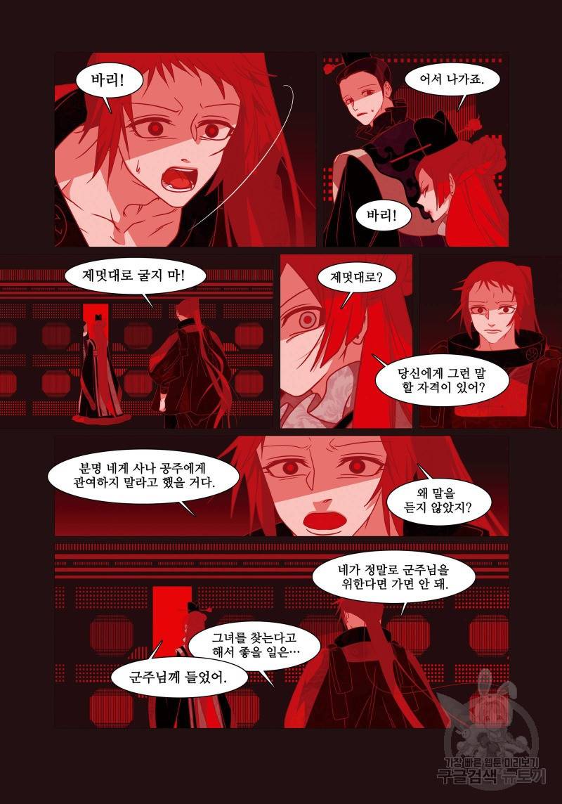 붉은 여우(완전판) 4권 145