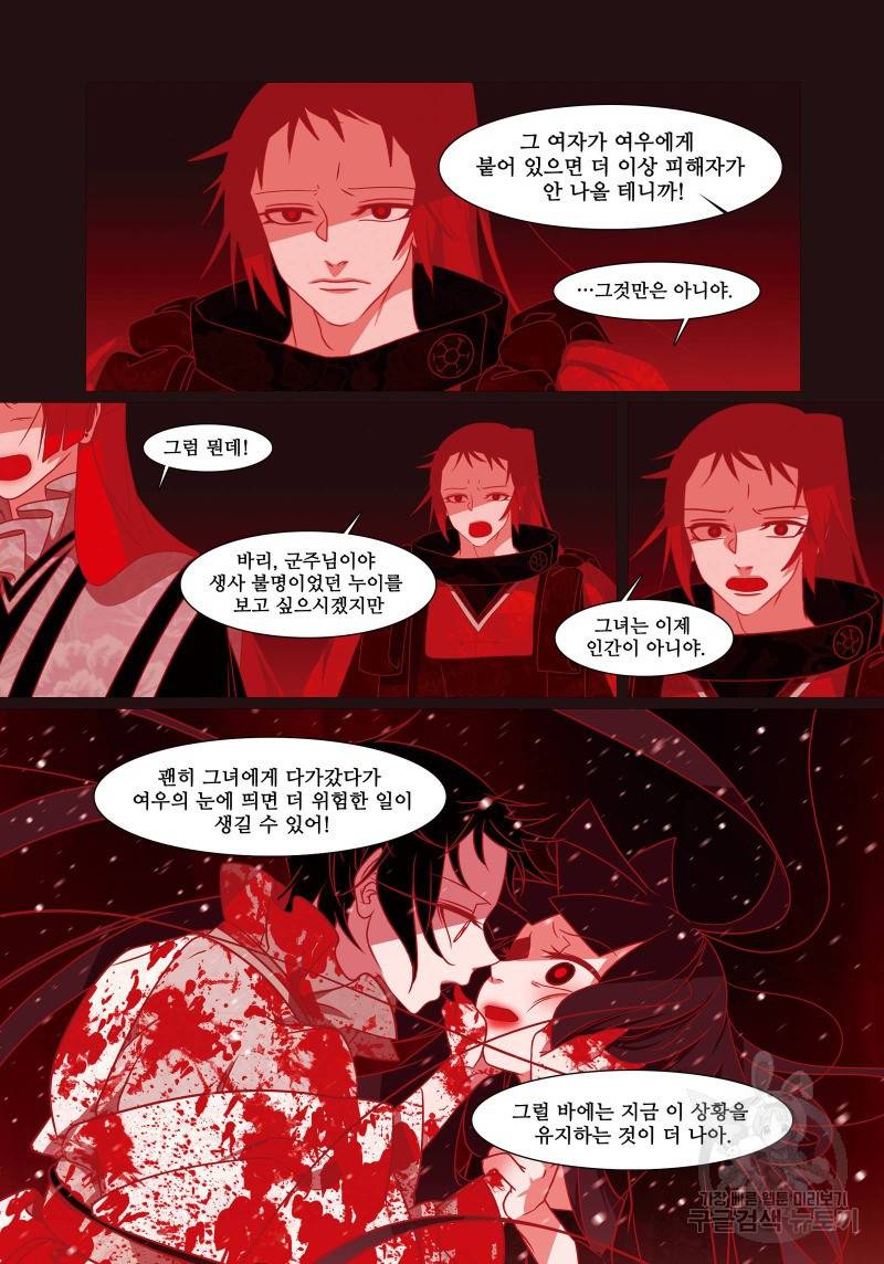 붉은 여우(완전판) 4권 147