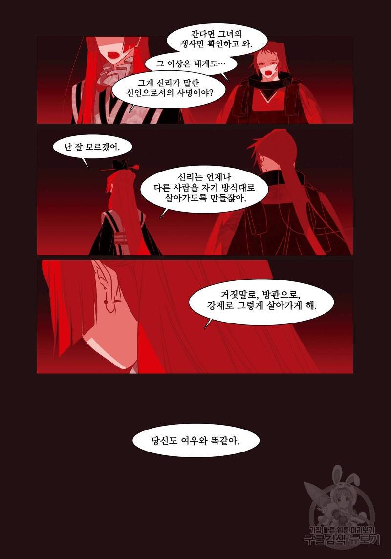 붉은 여우(완전판) 4권 148