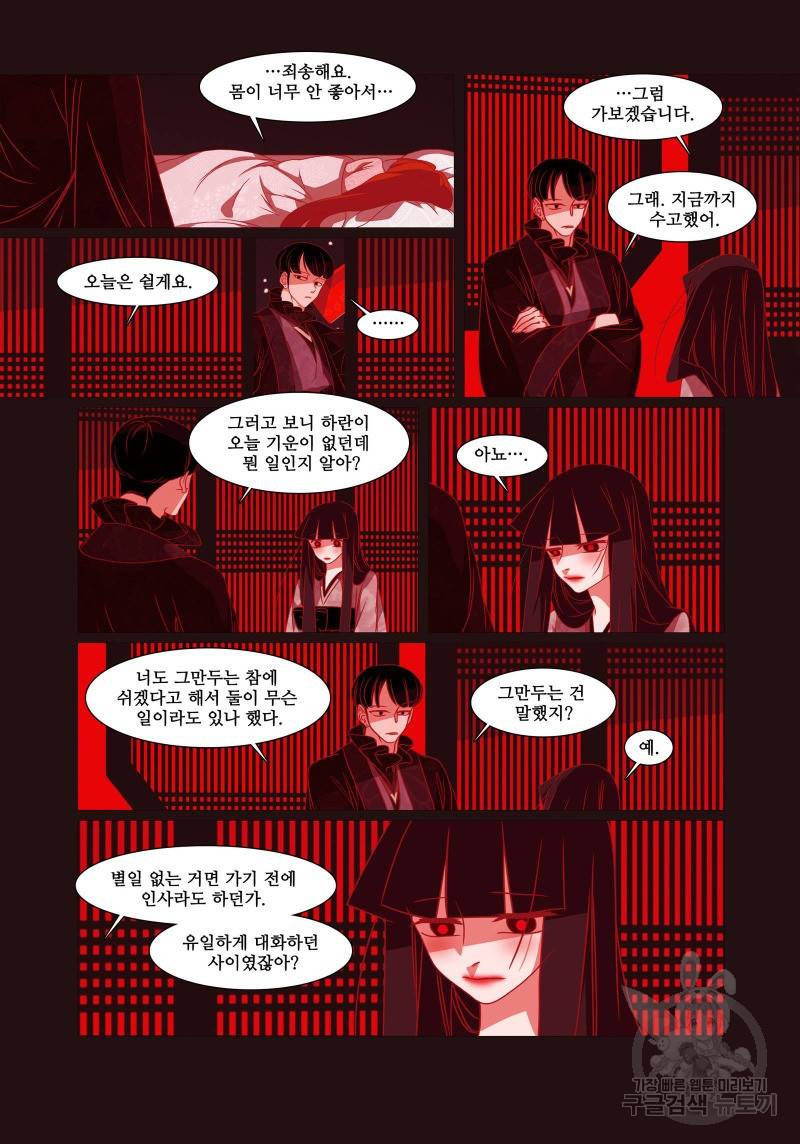 붉은 여우(완전판) 4권 149