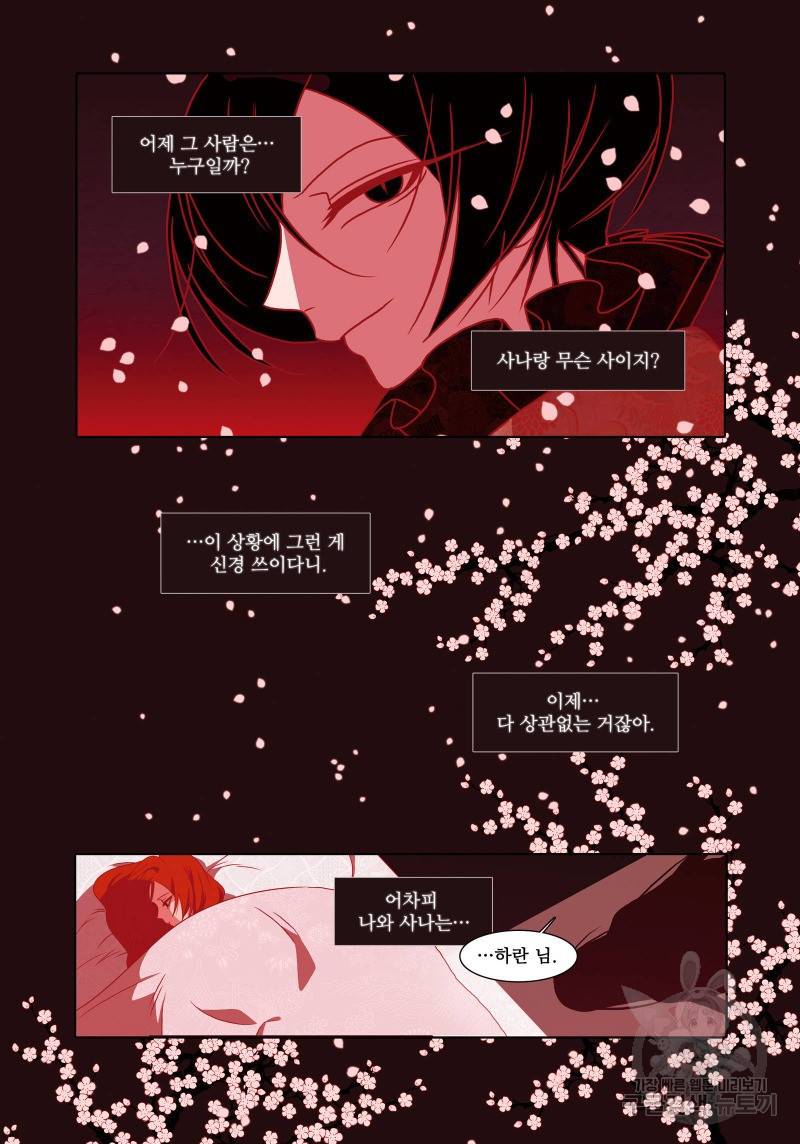 붉은 여우(완전판) 4권 151