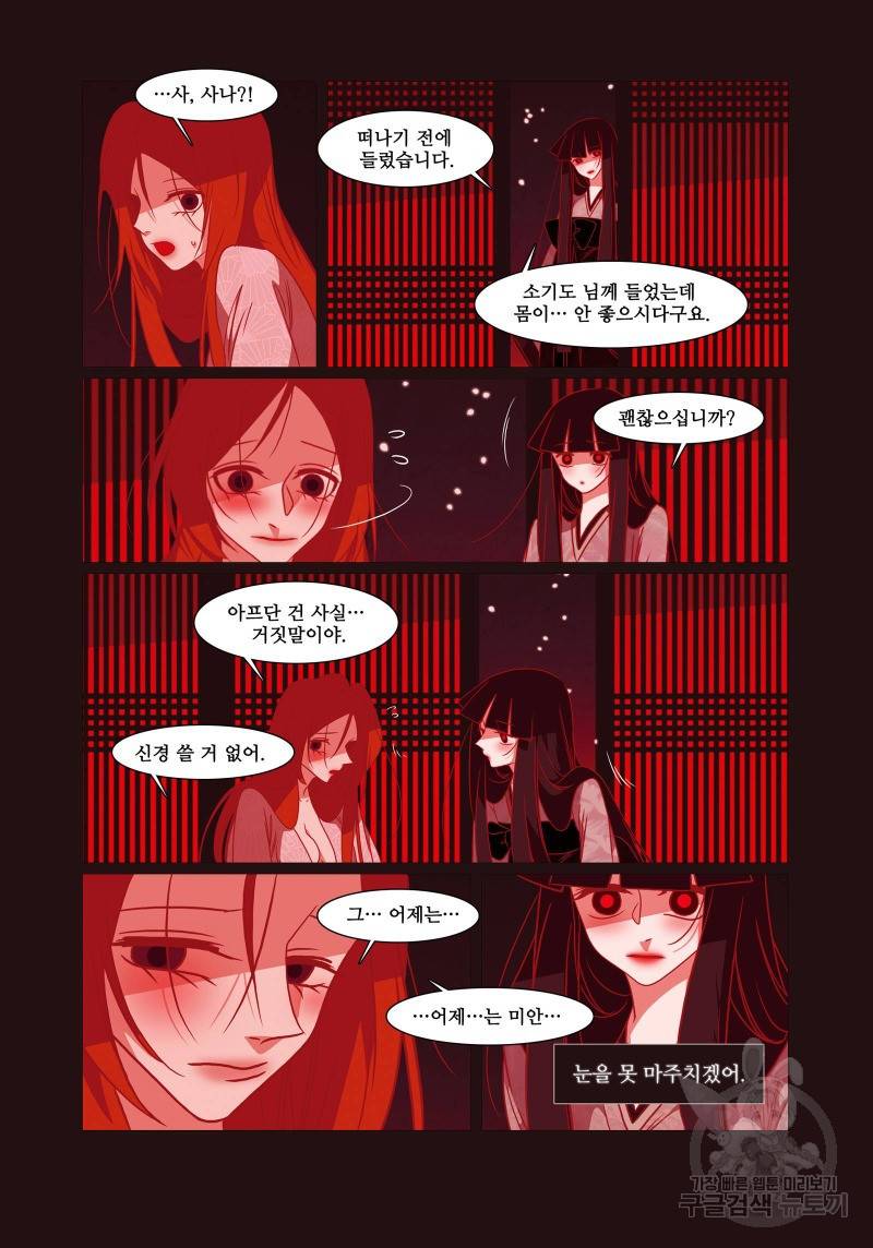 붉은 여우(완전판) 4권 152