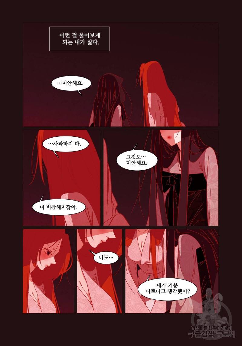 붉은 여우(완전판) 4권 154