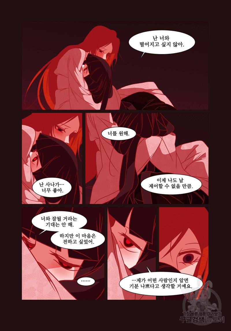 붉은 여우(완전판) 4권 156