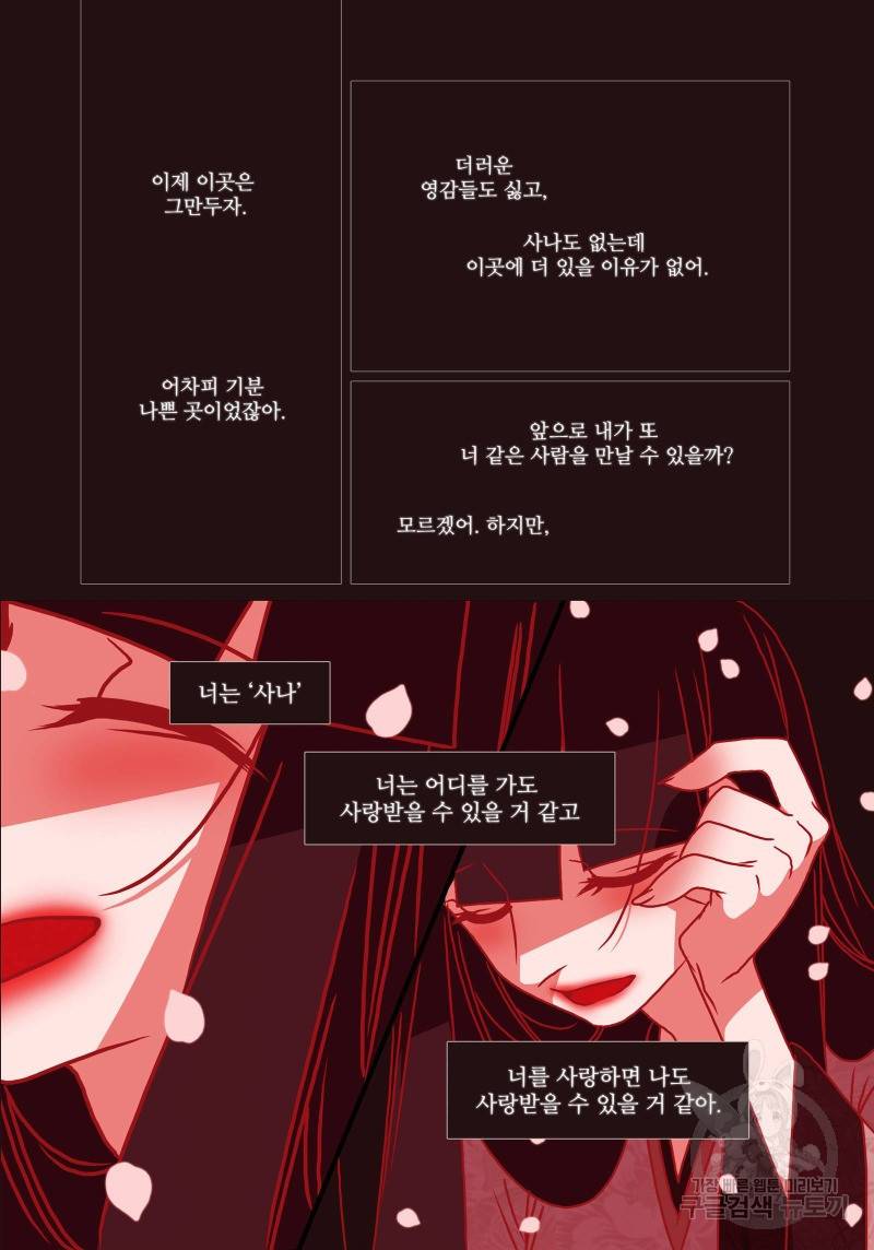 붉은 여우(완전판) 4권 162