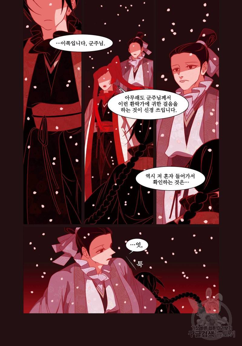 붉은 여우(완전판) 4권 166