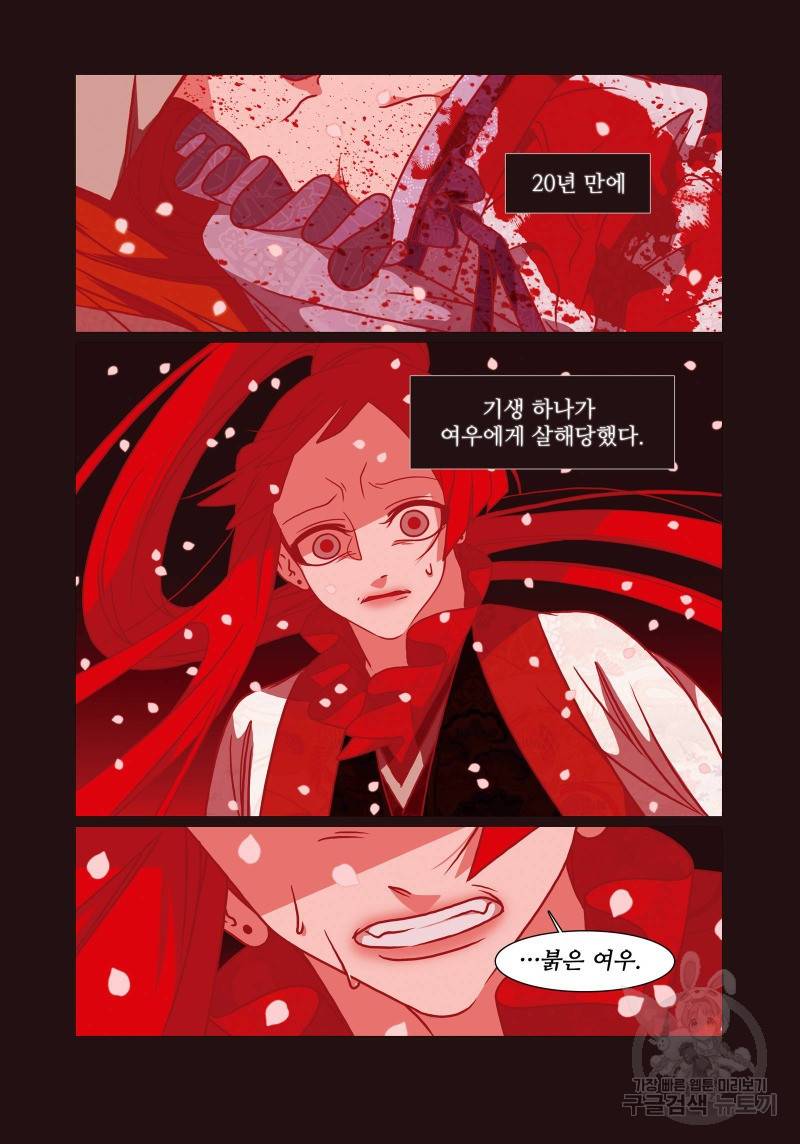 붉은 여우(완전판) 4권 172