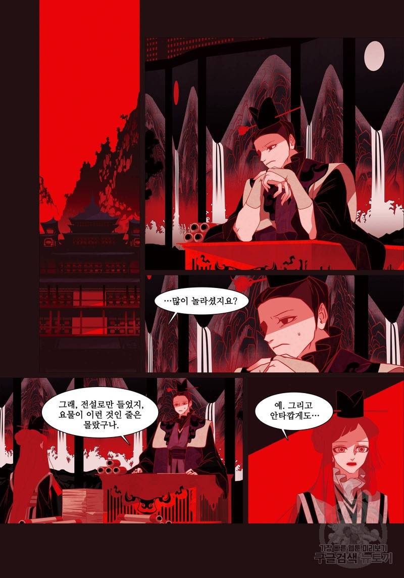 붉은 여우(완전판) 4권 175