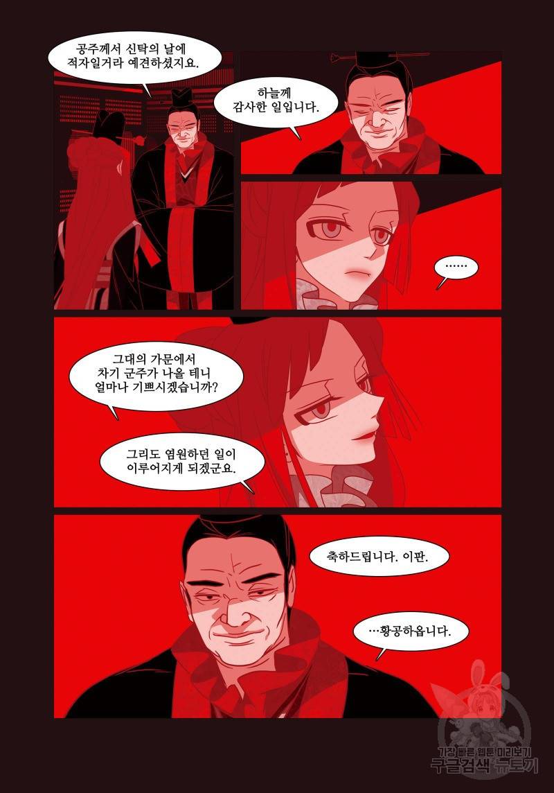 붉은 여우(완전판) 4권 181