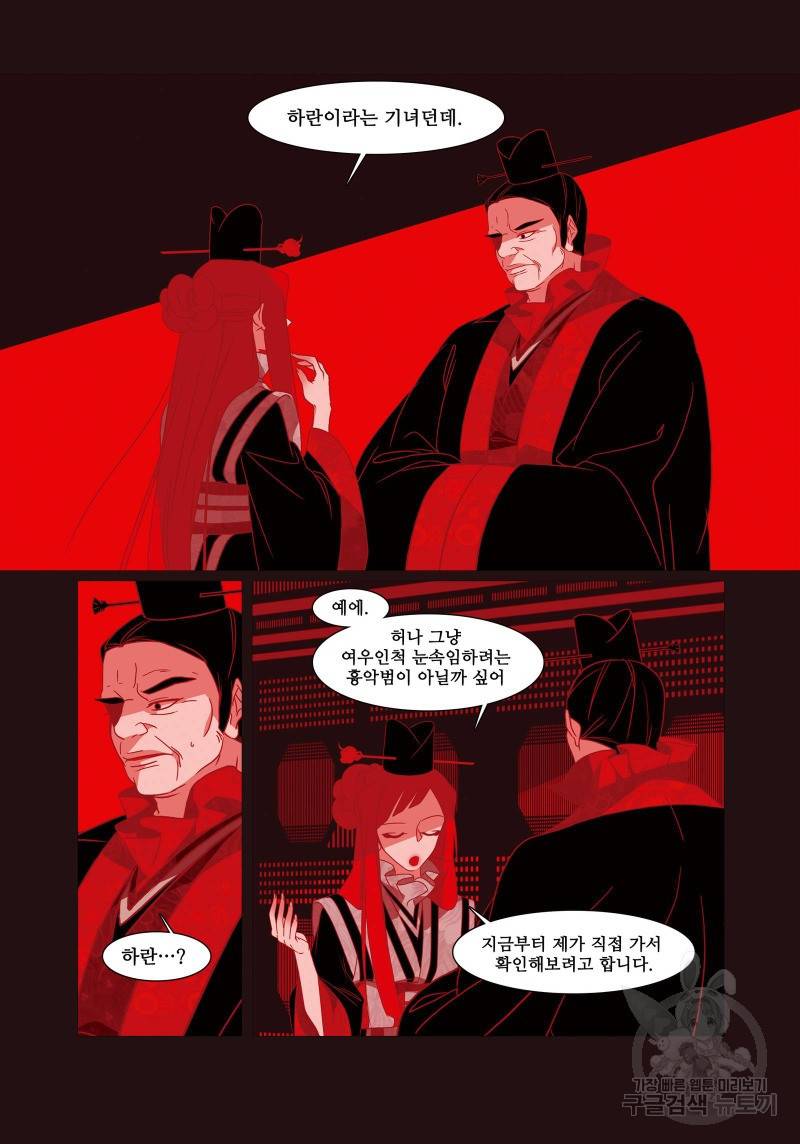 붉은 여우(완전판) 4권 183