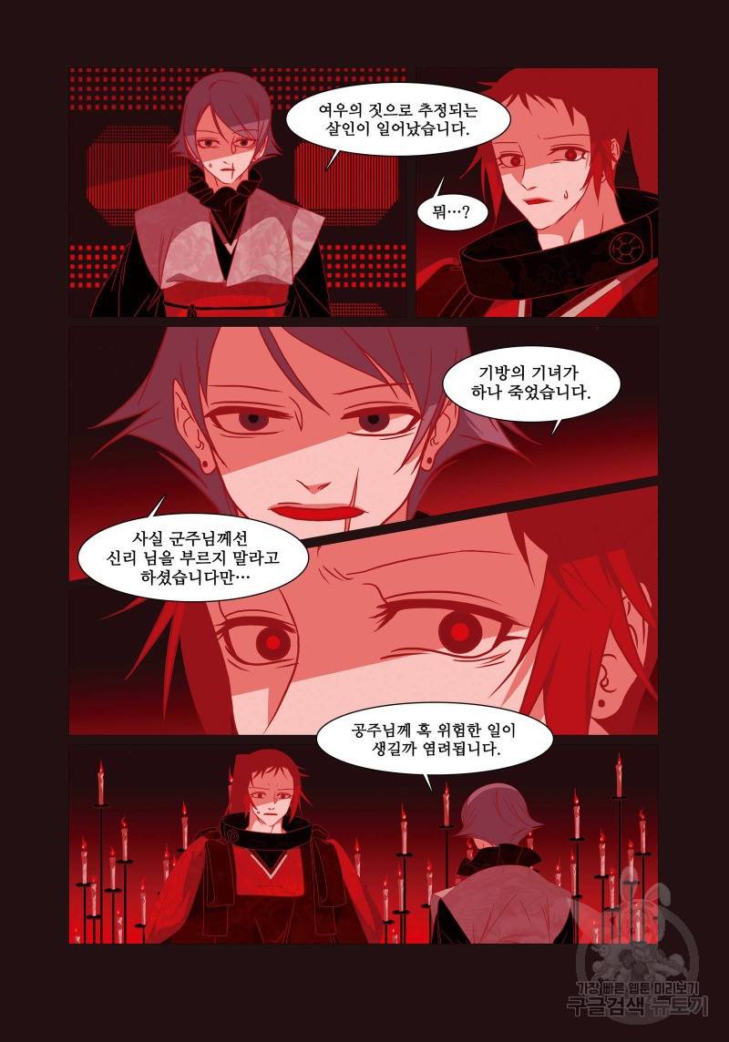 붉은 여우(완전판) 4권 202
