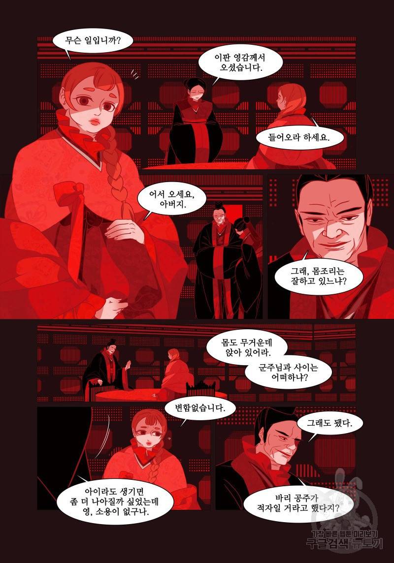 붉은 여우(완전판) 4권 204