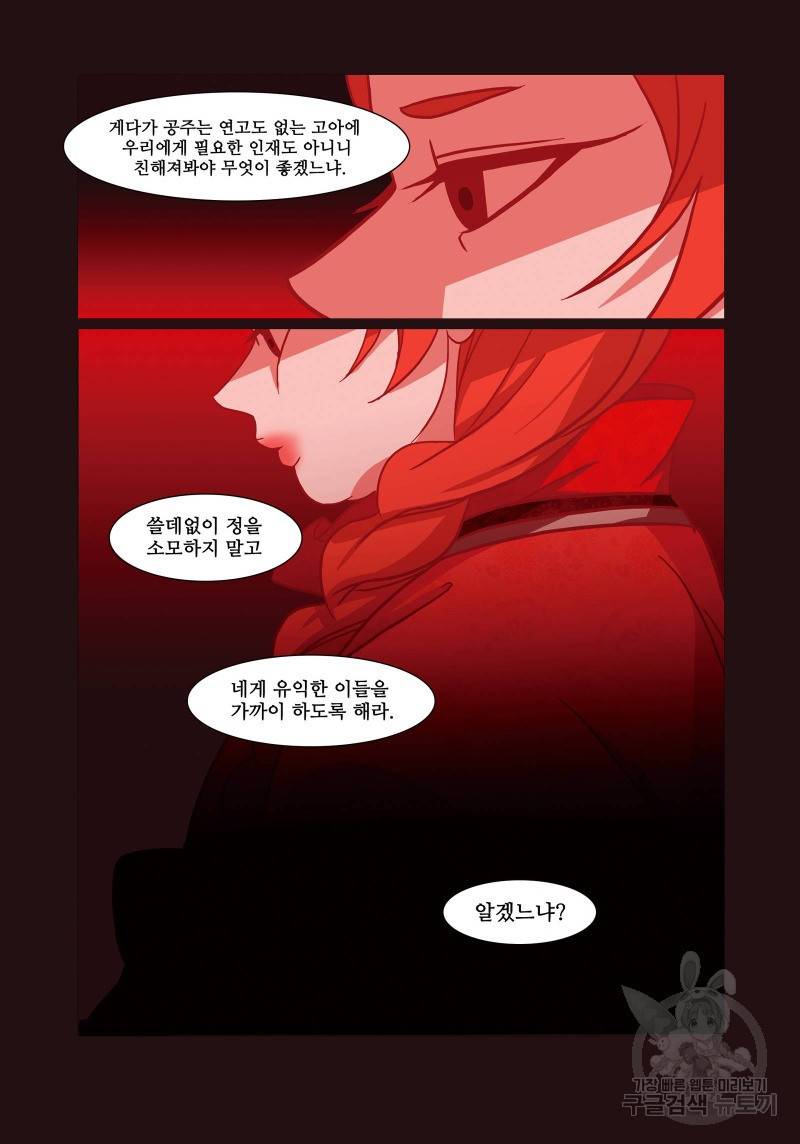 붉은 여우(완전판) 4권 207