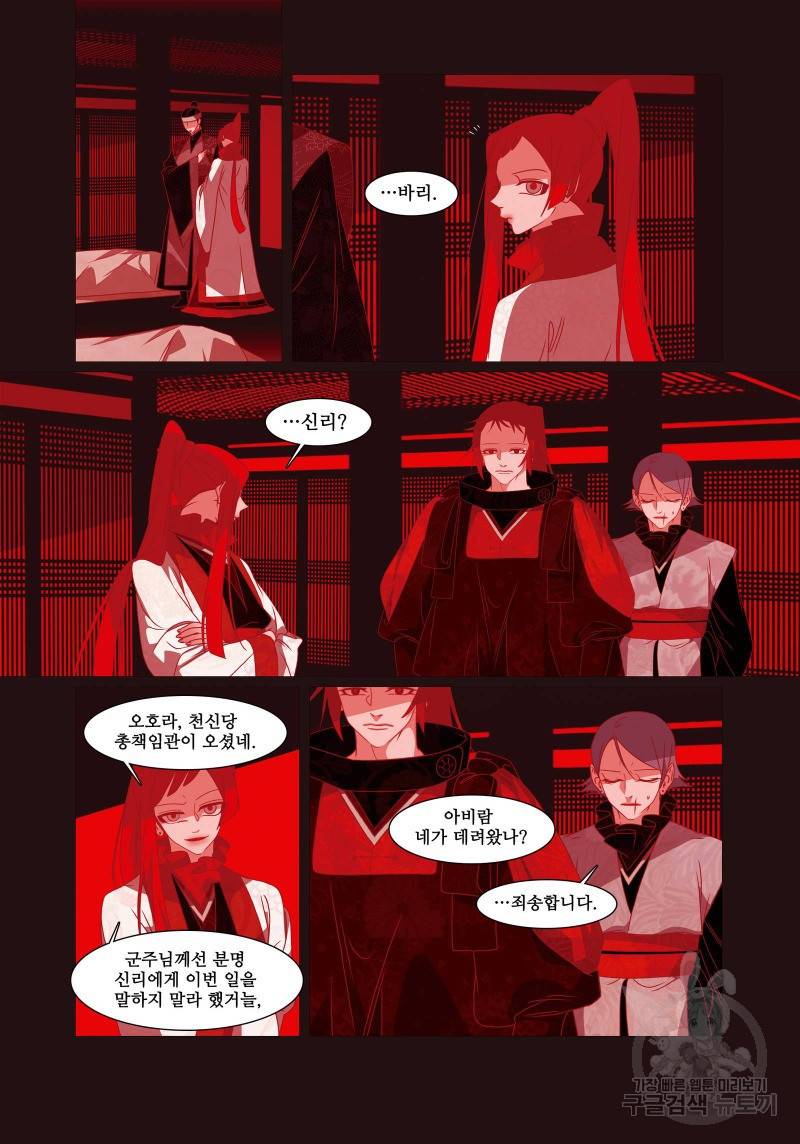 붉은 여우(완전판) 4권 208