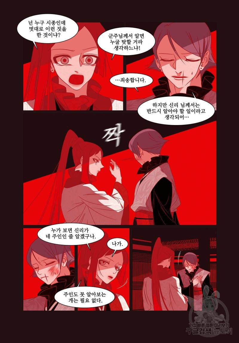 붉은 여우(완전판) 4권 209
