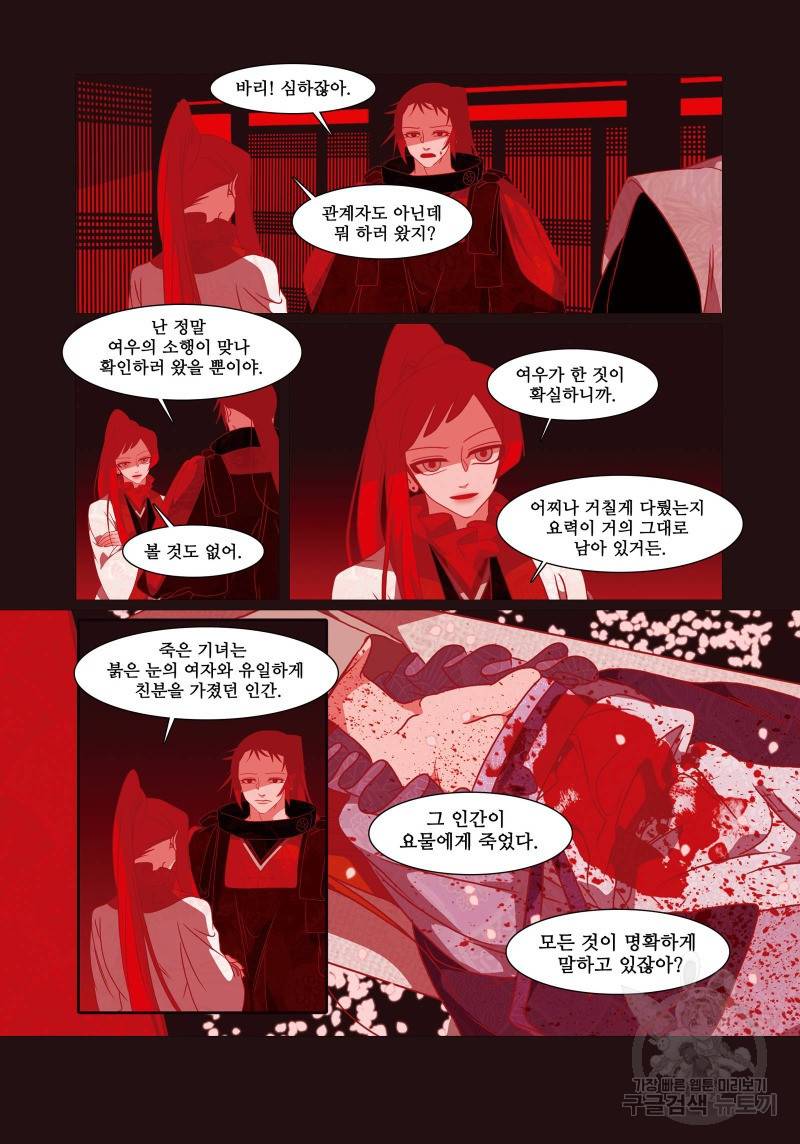 붉은 여우(완전판) 4권 210