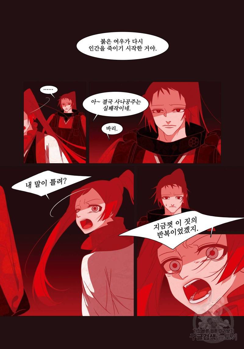 붉은 여우(완전판) 4권 211
