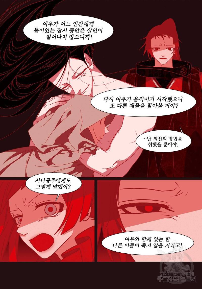 붉은 여우(완전판) 4권 212