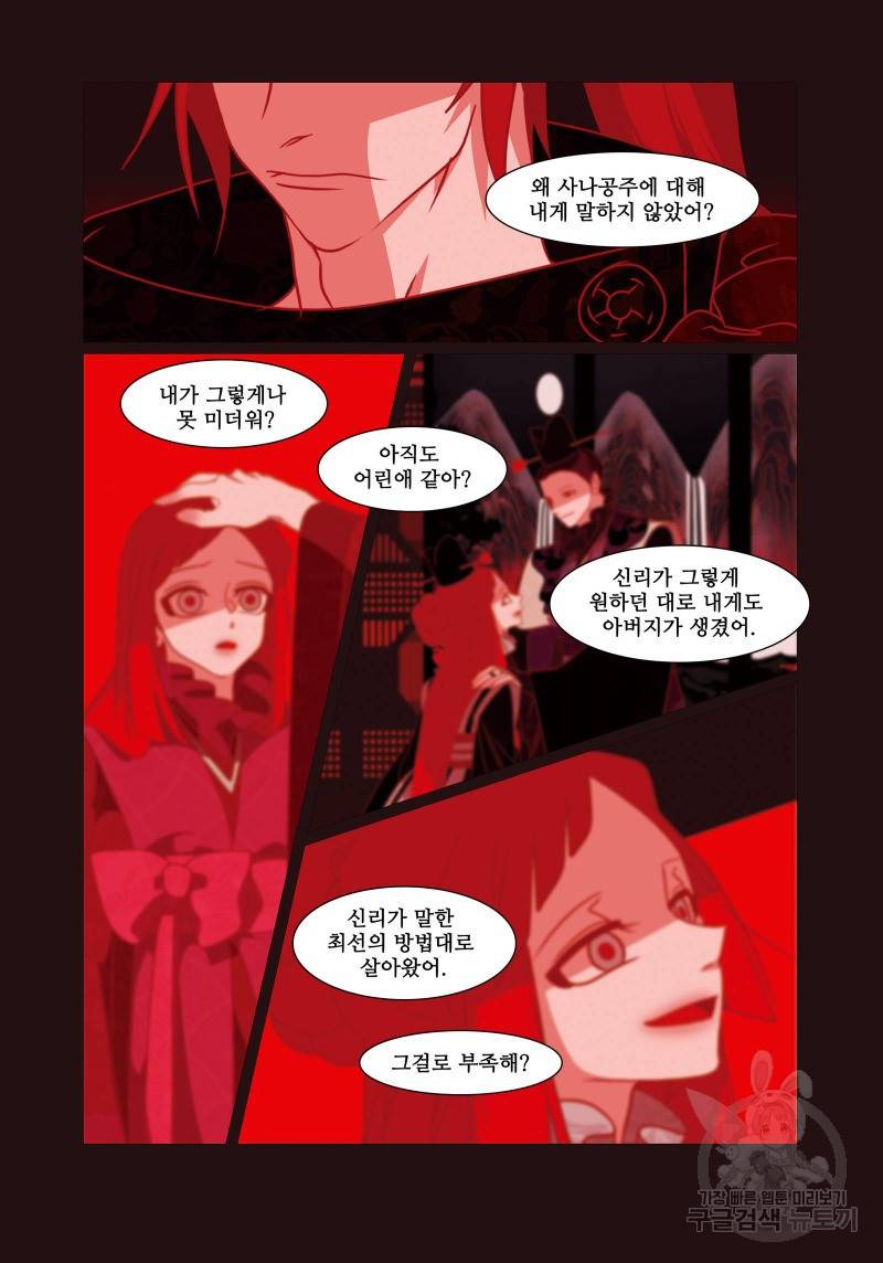 붉은 여우(완전판) 4권 214