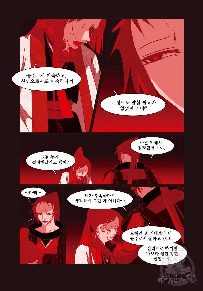 붉은 여우(완전판) 4권 215