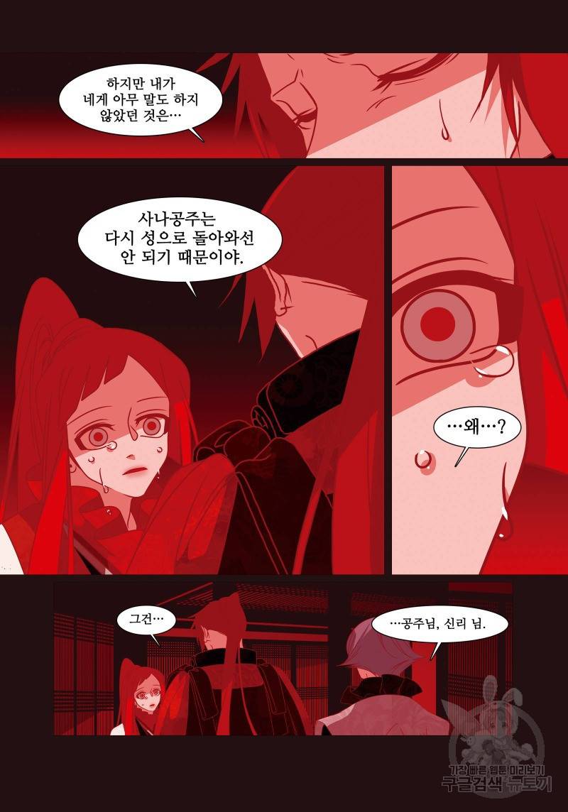 붉은 여우(완전판) 4권 216