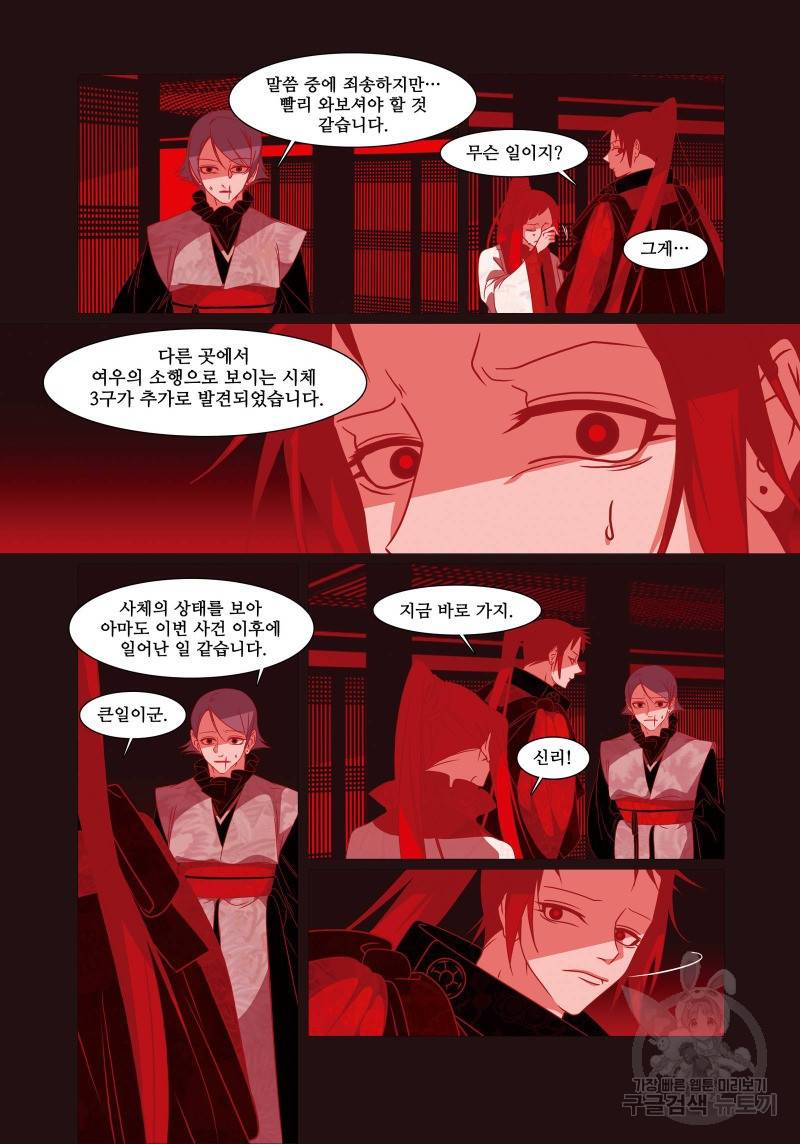 붉은 여우(완전판) 4권 217