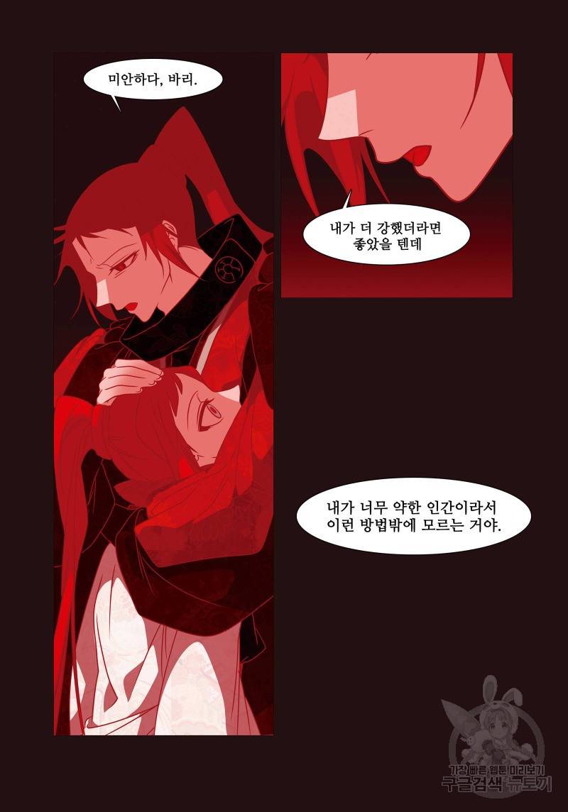 붉은 여우(완전판) 4권 218