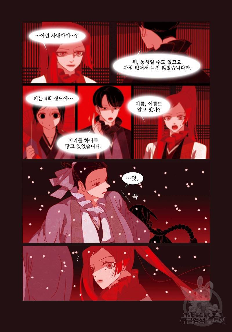 붉은 여우(완전판) 4권 223