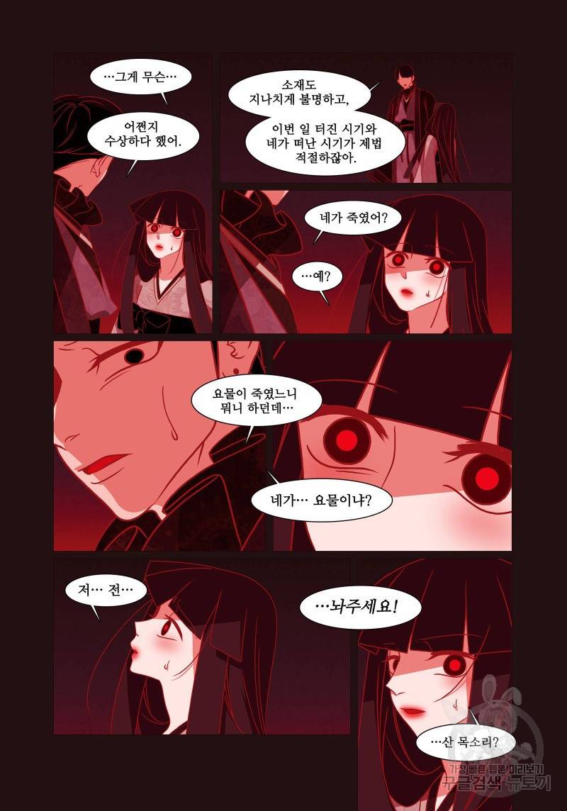 붉은 여우(완전판) 4권 226