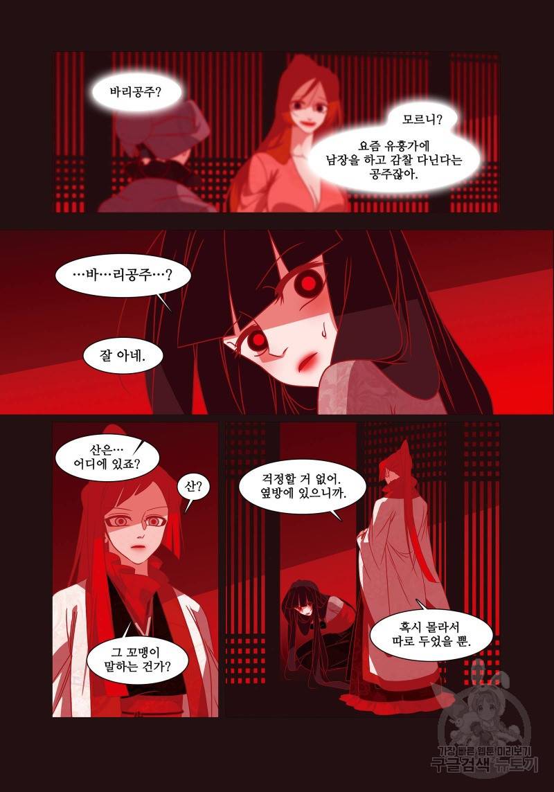 붉은 여우(완전판) 4권 232