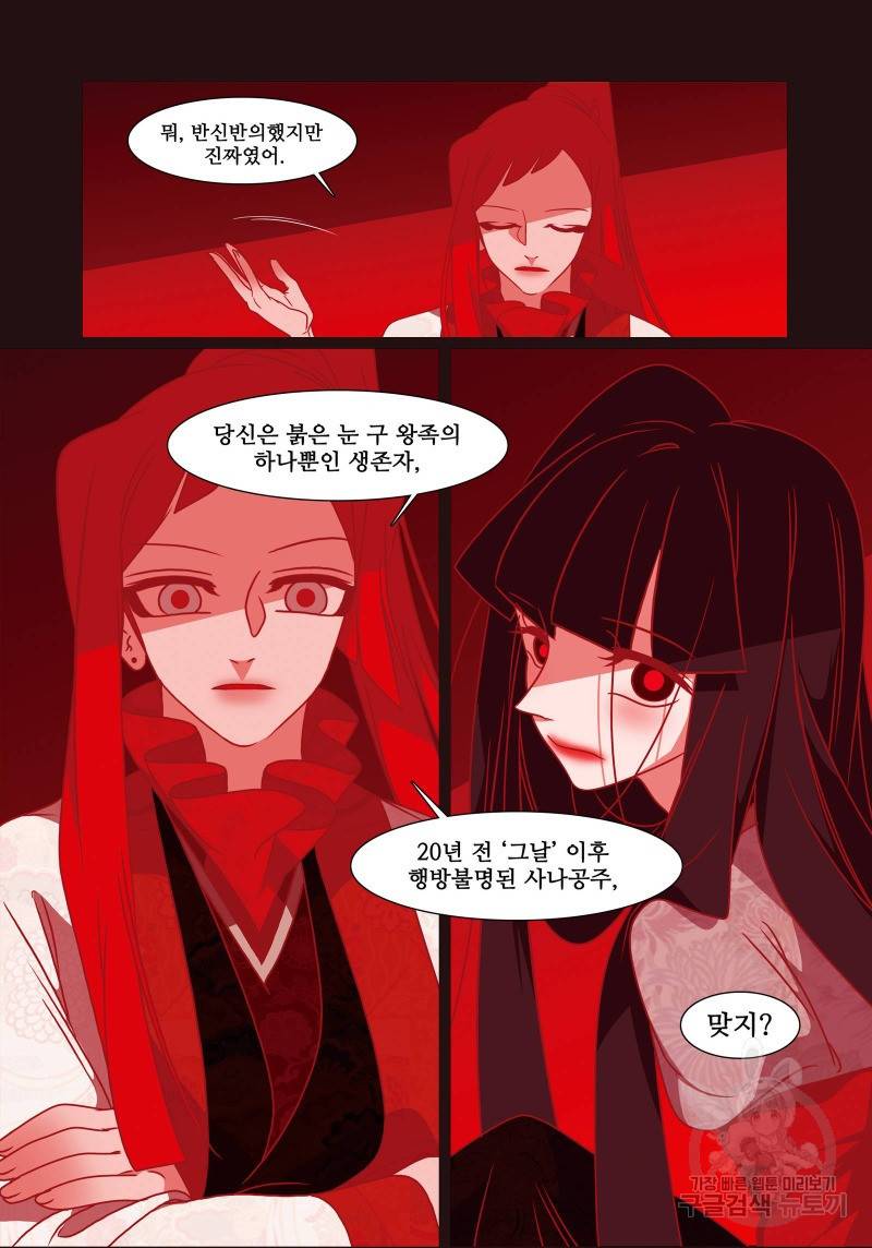 붉은 여우(완전판) 4권 234